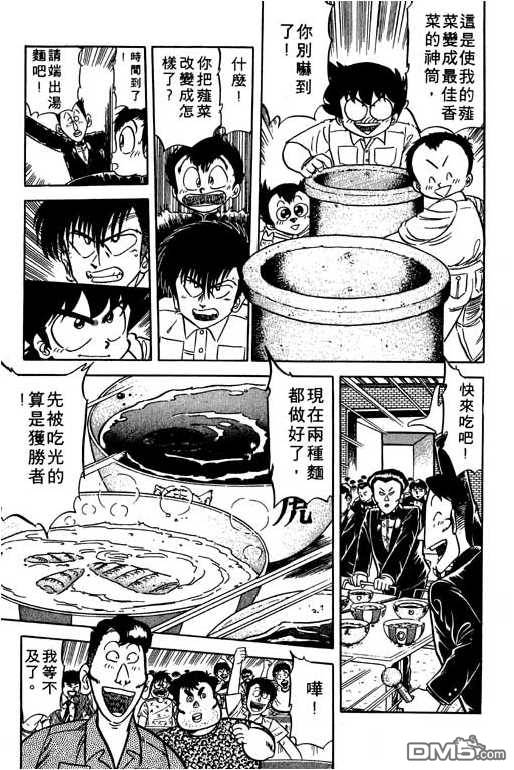 妙手小厨师 第11卷 第33页