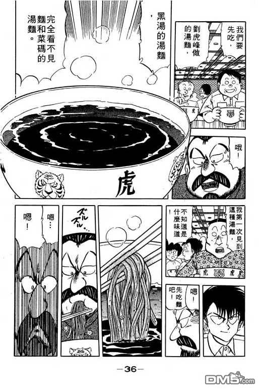 妙手小厨师 第11卷 第34页