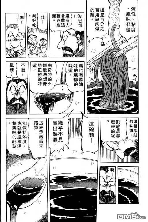 妙手小厨师 第11卷 第35页