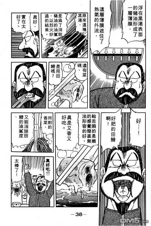 妙手小厨师 第11卷 第36页