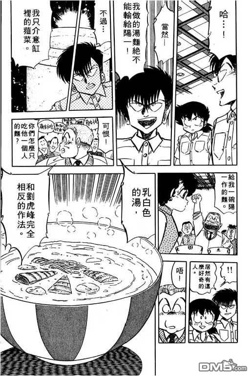 妙手小厨师 第11卷 第37页