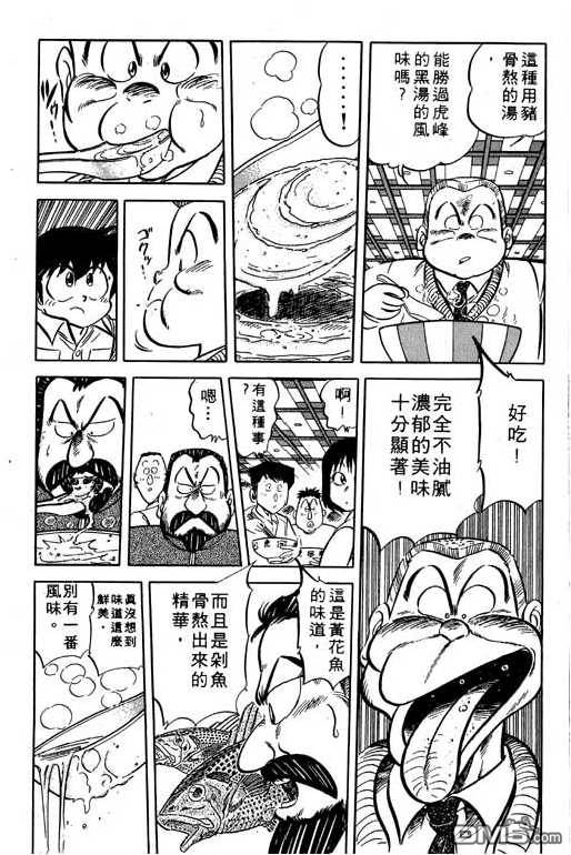 妙手小厨师 第11卷 第38页