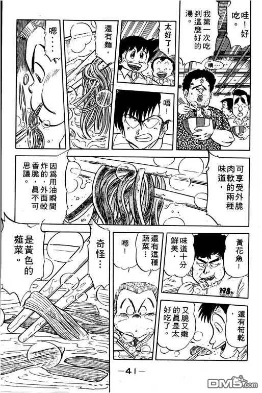 妙手小厨师 第11卷 第39页