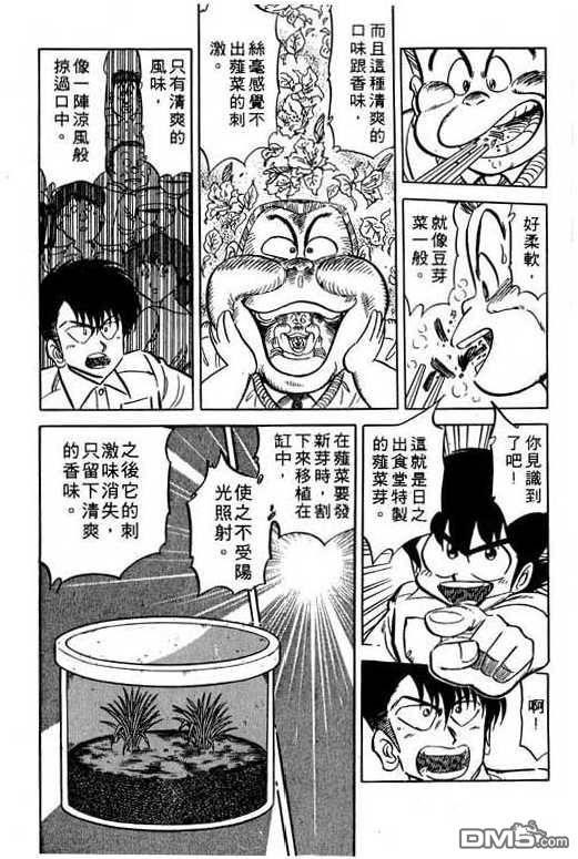 妙手小厨师 第11卷 第40页