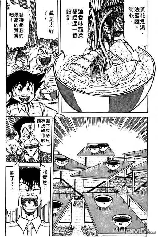 妙手小厨师 第11卷 第41页