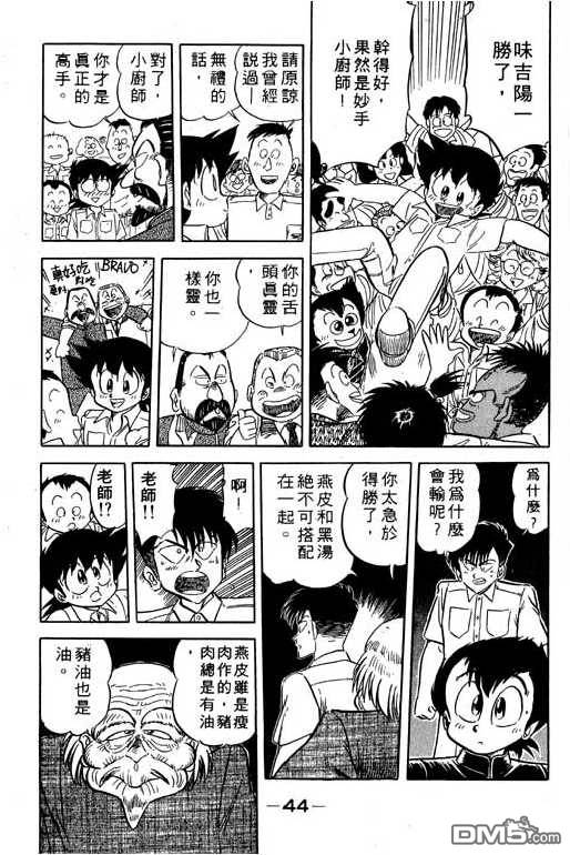 妙手小厨师 第11卷 第42页