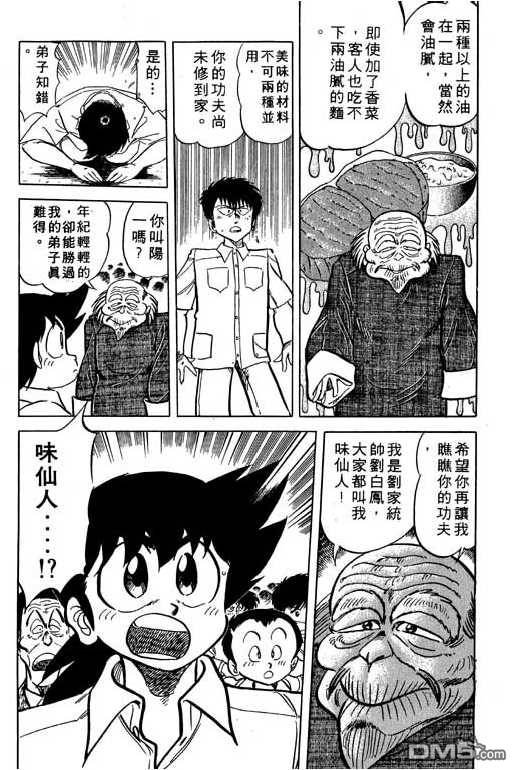 妙手小厨师 第11卷 第43页