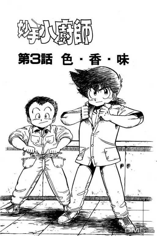 妙手小厨师 第11卷 第45页