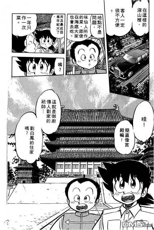 妙手小厨师 第11卷 第46页