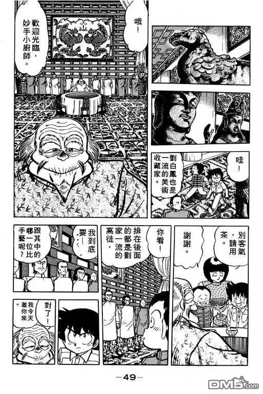 妙手小厨师 第11卷 第47页