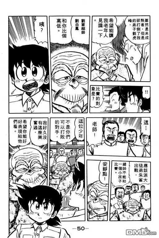 妙手小厨师 第11卷 第48页