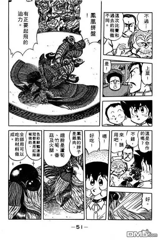 妙手小厨师 第11卷 第49页