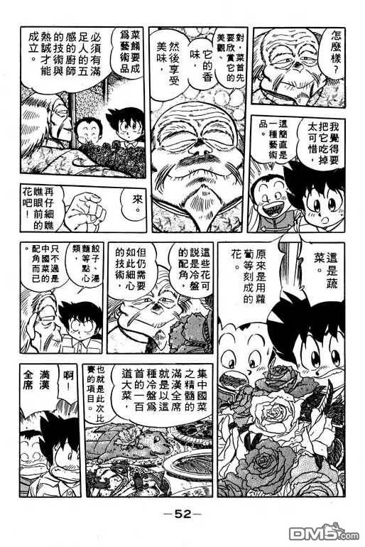 妙手小厨师 第11卷 第50页