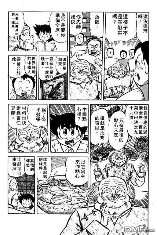 妙手小厨师 第11卷 第51页