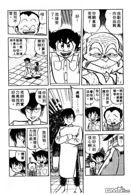 妙手小厨师 第11卷 第52页