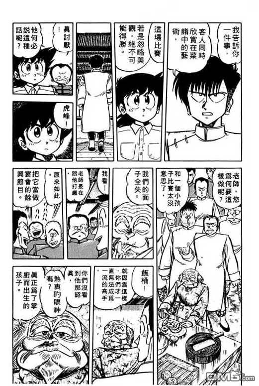 妙手小厨师 第11卷 第53页