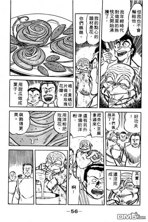 妙手小厨师 第11卷 第54页