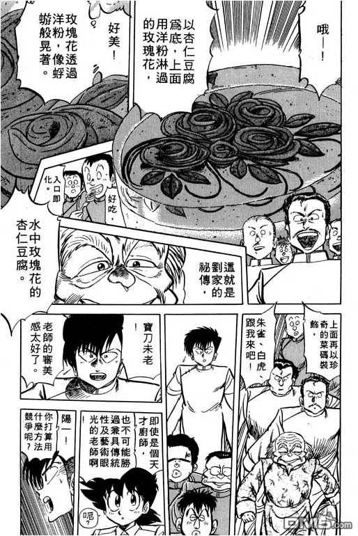 妙手小厨师 第11卷 第55页