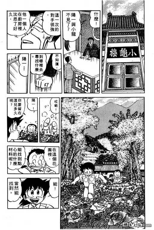 妙手小厨师 第11卷 第56页