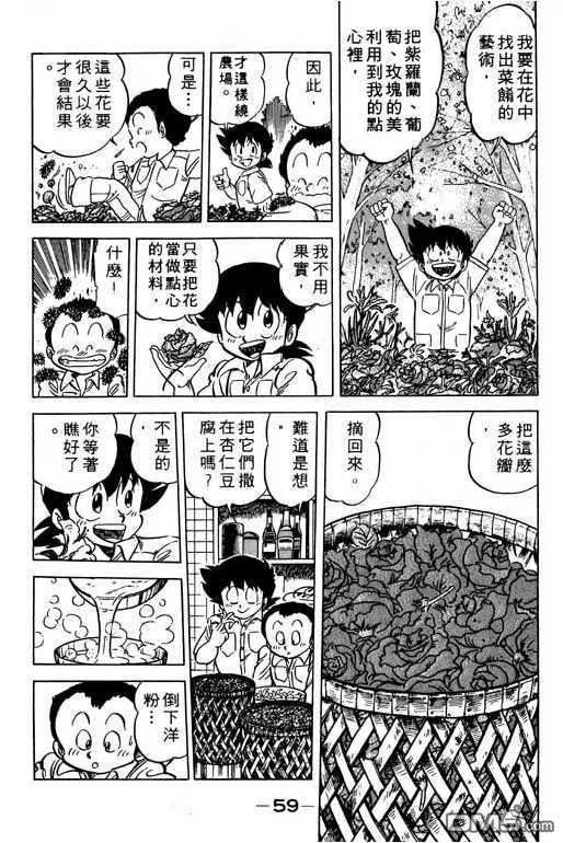 妙手小厨师 第11卷 第57页