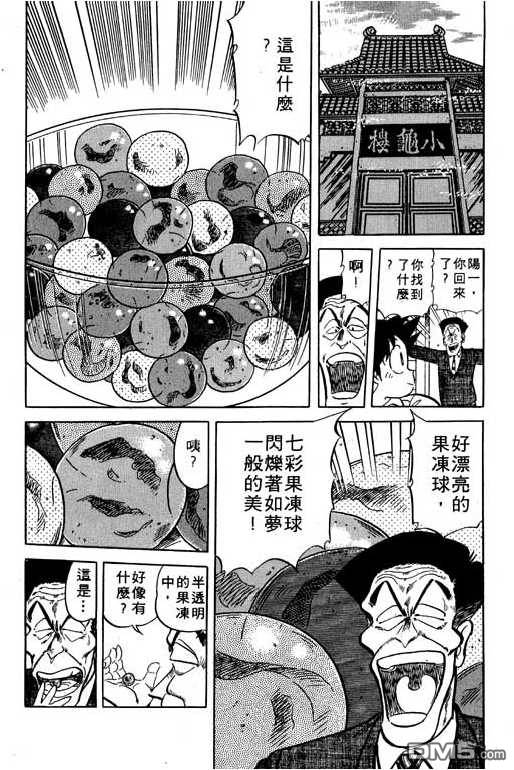 妙手小厨师 第11卷 第58页