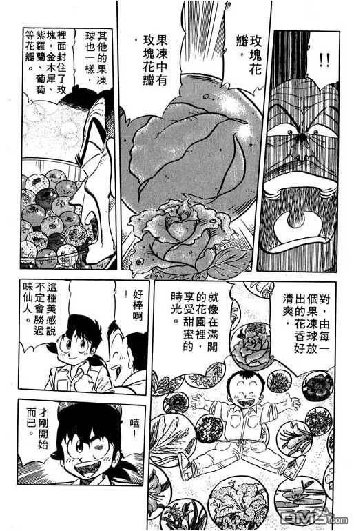 妙手小厨师 第11卷 第59页