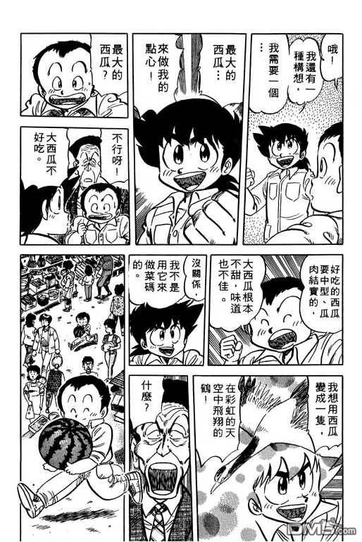 妙手小厨师 第11卷 第60页