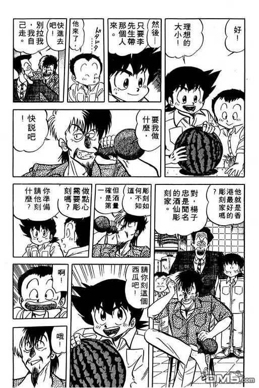 妙手小厨师 第11卷 第61页