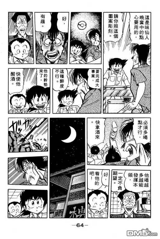 妙手小厨师 第11卷 第62页