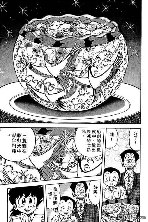 妙手小厨师 第11卷 第63页