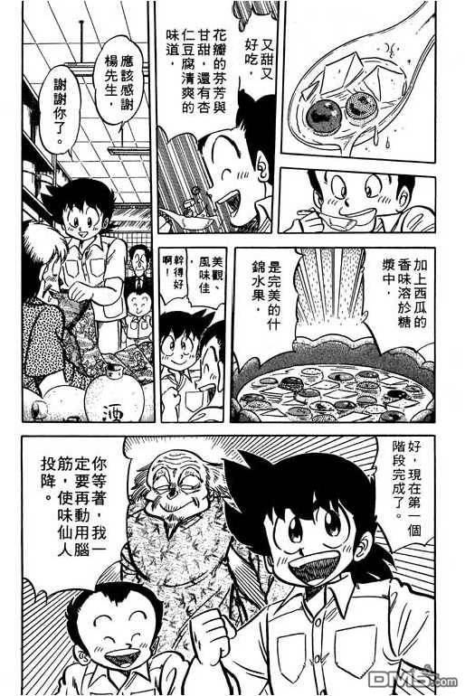 妙手小厨师 第11卷 第64页