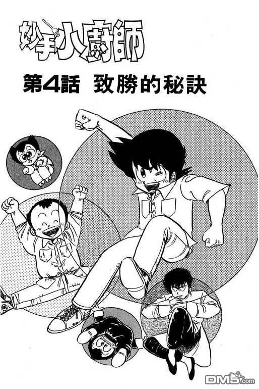 妙手小厨师 第11卷 第65页