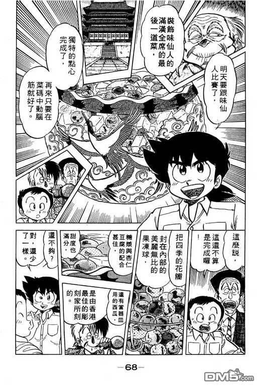 妙手小厨师 第11卷 第66页