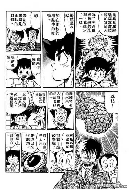 妙手小厨师 第11卷 第67页