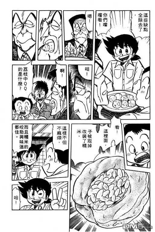 妙手小厨师 第11卷 第68页