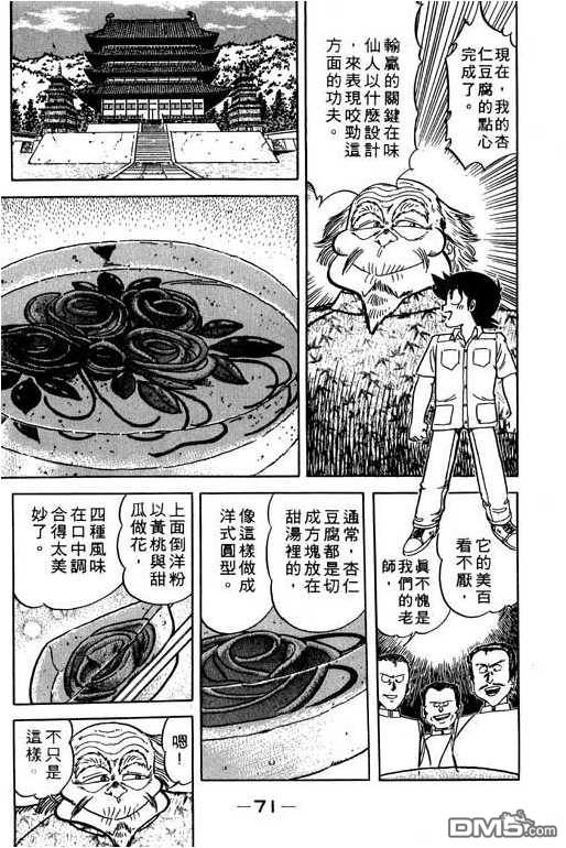 妙手小厨师 第11卷 第69页