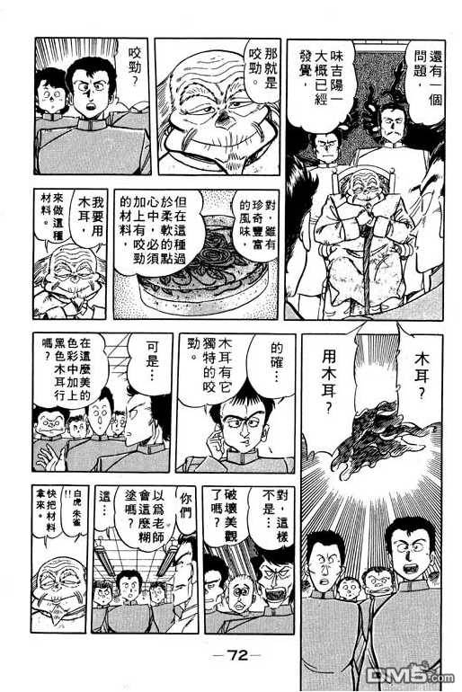 妙手小厨师 第11卷 第70页