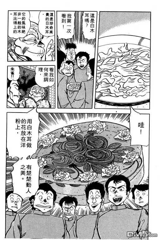 妙手小厨师 第11卷 第71页