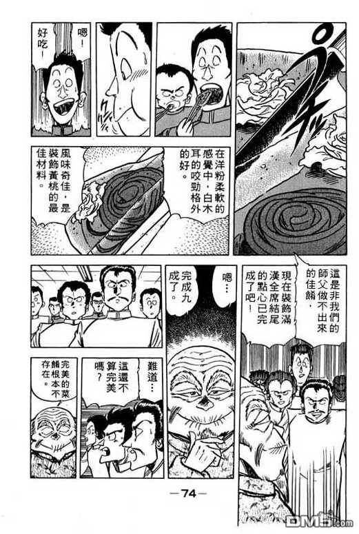 妙手小厨师 第11卷 第72页