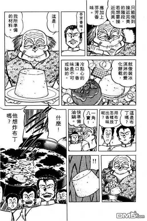 妙手小厨师 第11卷 第73页