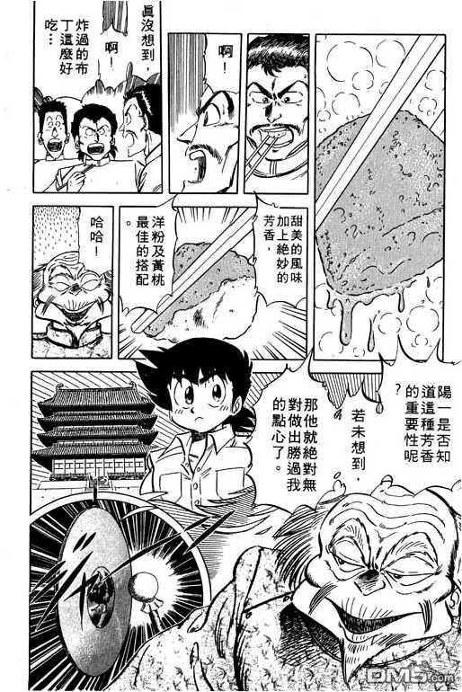 妙手小厨师 第11卷 第74页