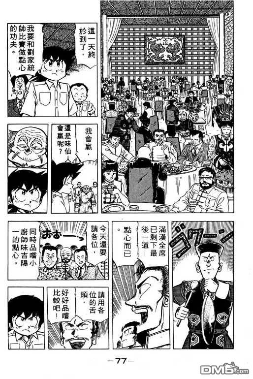 妙手小厨师 第11卷 第75页