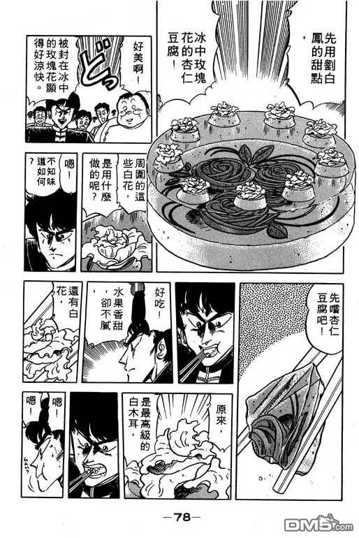 妙手小厨师 第11卷 第76页