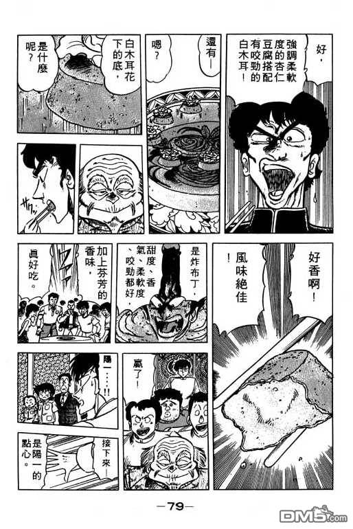 妙手小厨师 第11卷 第77页