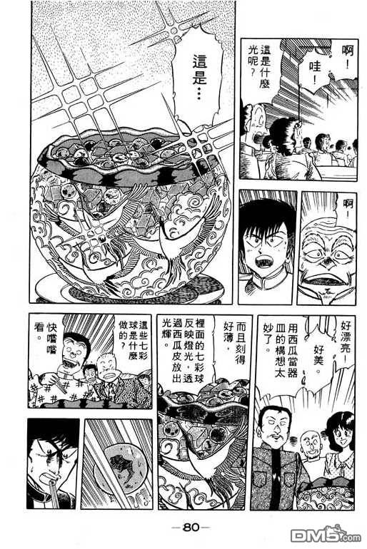 妙手小厨师 第11卷 第78页