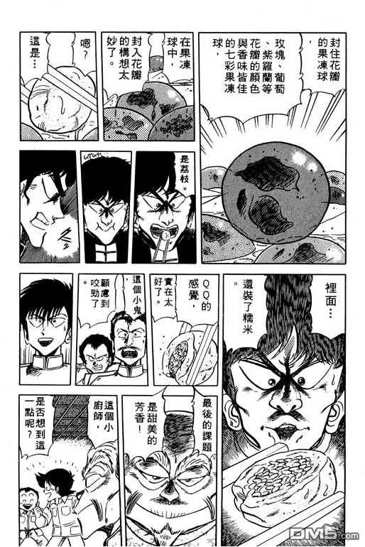 妙手小厨师 第11卷 第79页