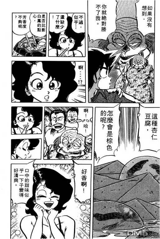 妙手小厨师 第11卷 第80页