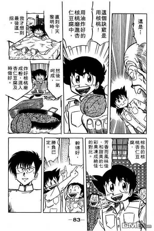 妙手小厨师 第11卷 第81页