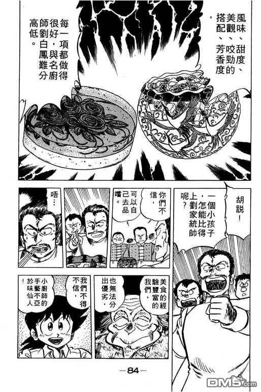 妙手小厨师 第11卷 第82页