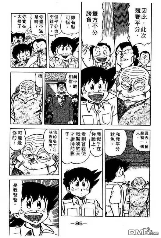 妙手小厨师 第11卷 第83页